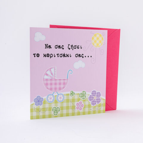 Ευχετήρια κάρτα ροζ, καροτσάκι