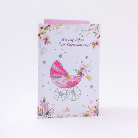 Ευχετήρια κάρτα χειροποίητη ροζ, καροτσάκι