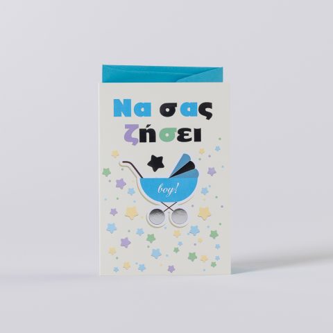 Ευχετήρια καρτούλα γαλάζια, καροτσάκι