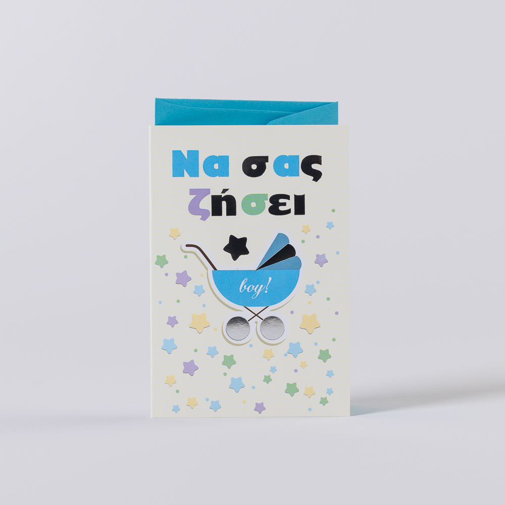 Ευχετήρια καρτούλα γαλάζια, καροτσάκι