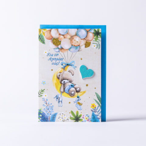 Ευχετήρια κάρτα χειροποίητη γαλάζια, αρκουδάκι