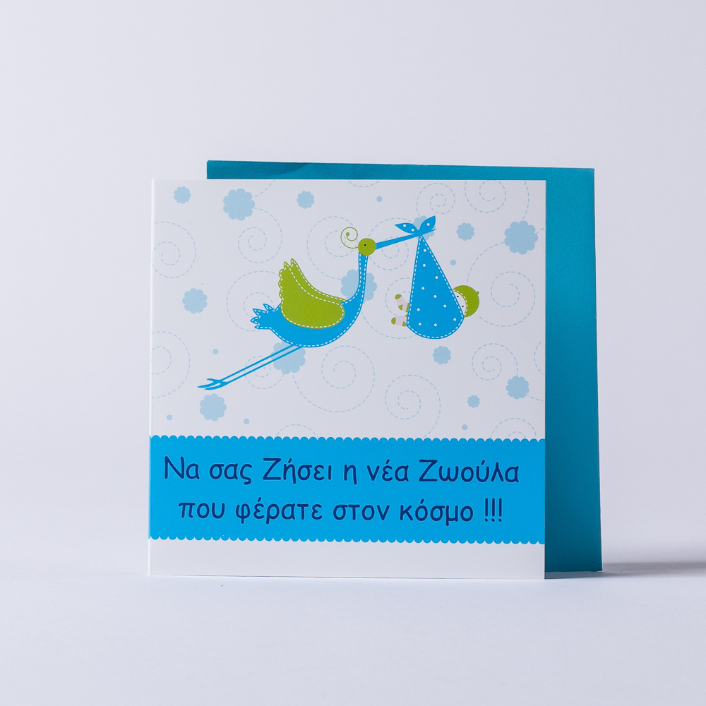 Ευχετήρια κάρτα γαλάζια, πελαργός