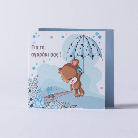 Ευχετήρια κάρτα γαλάζια, αρκουδάκι