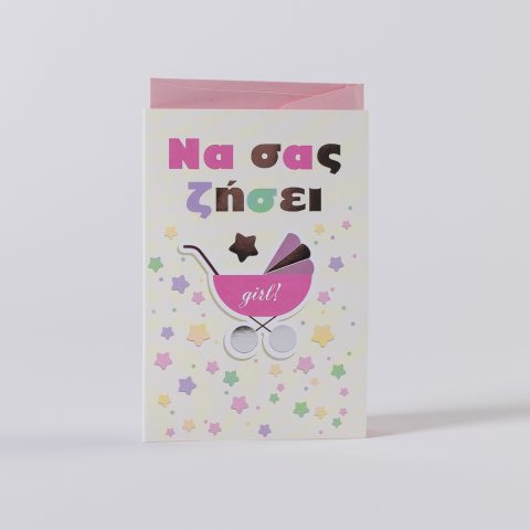 Ευχετήρια καρτούλα ροζ, καροτσάκι